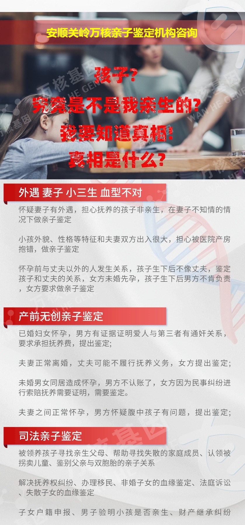 安顺关岭正规亲子鉴定中心鉴定介绍